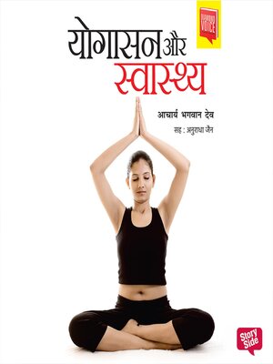 cover image of Yogasan aur Swasthya